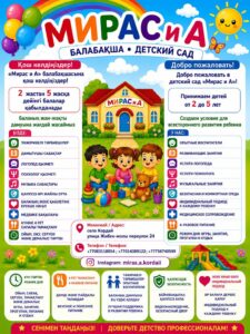 Біз ашылдық!